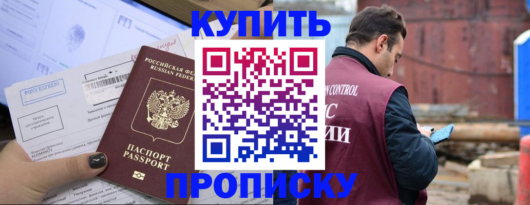 прописка паспорт в Подольске