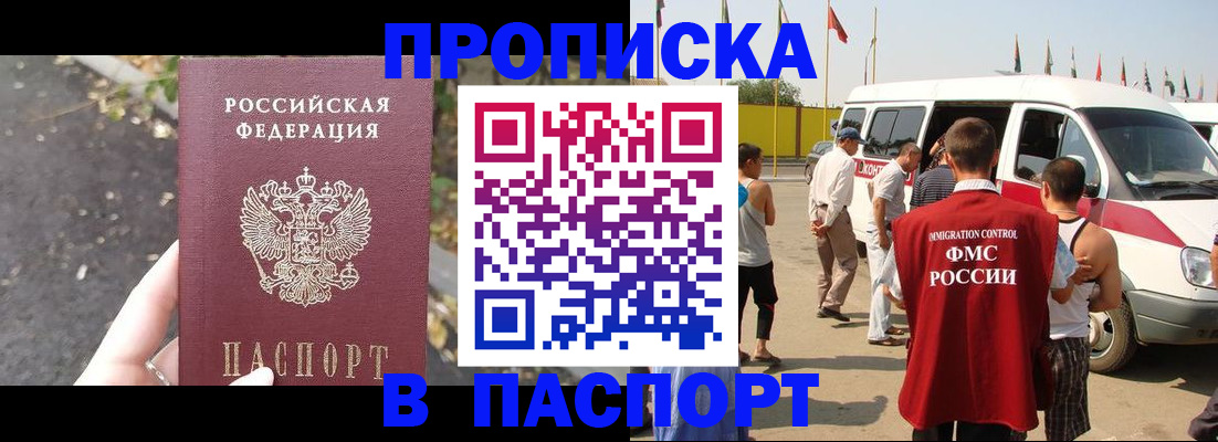 прописка в квартире в Подольске